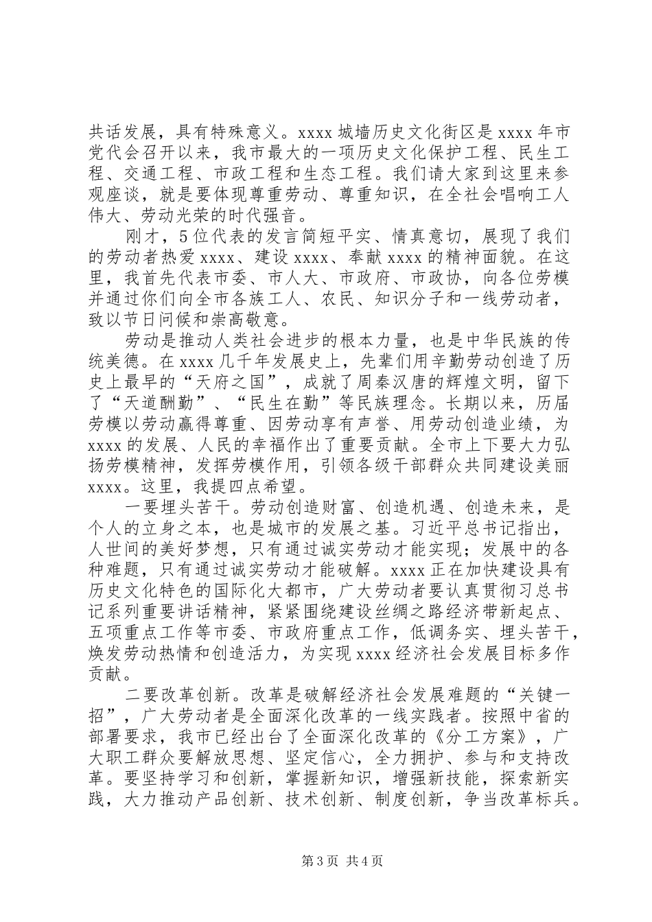 五一劳模座谈会讲话发言稿_第3页