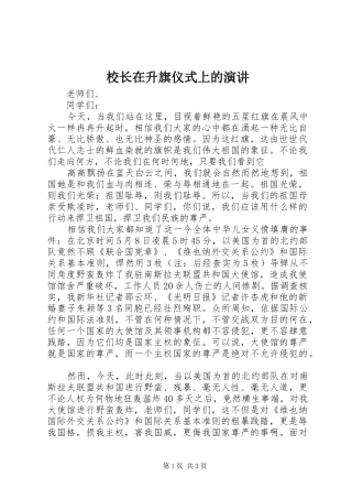 校长在升旗仪式上的演讲稿 (2)