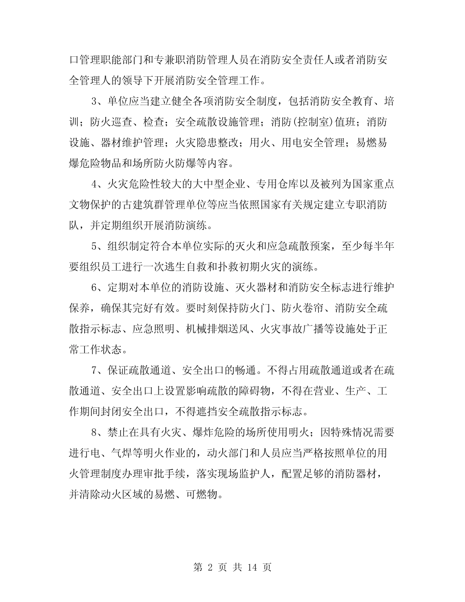2024年施工企业消防安全常识(三篇)_第2页
