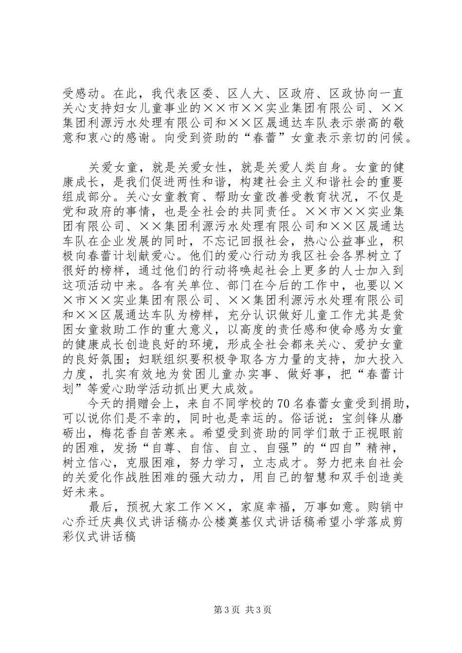 捐赠仪式的讲话稿_第3页