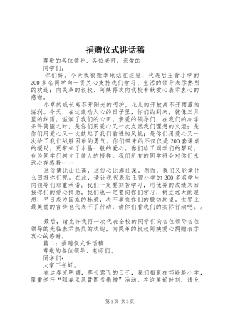 捐赠仪式的讲话稿