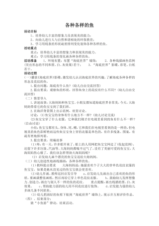 各种各样的鱼