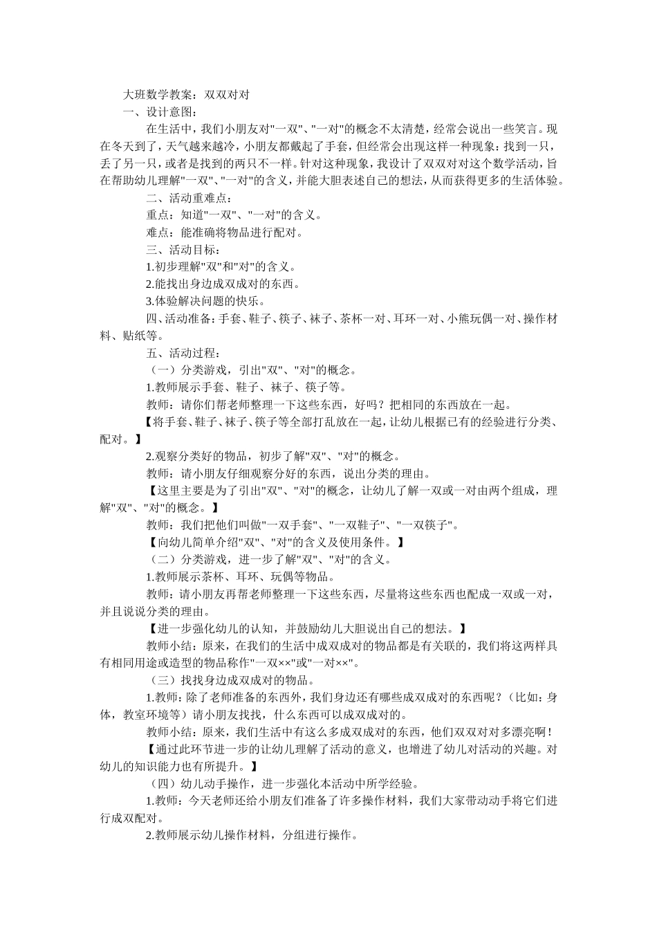 数学：双双对对_第1页