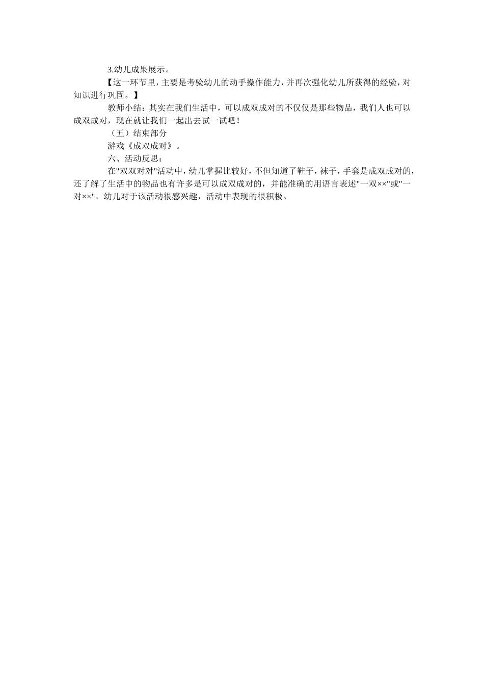 数学：双双对对_第2页