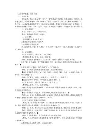 数学：双双对对