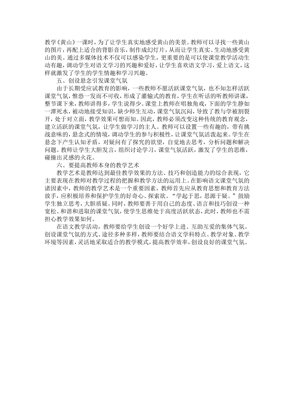 活跃的课堂气氛_第2页