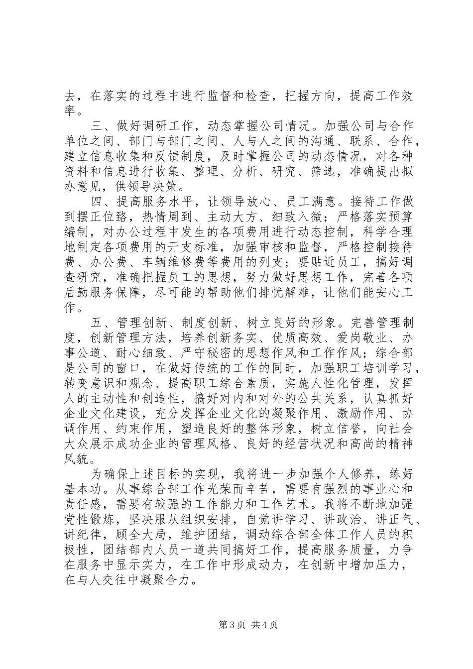 综合高中实验部部长竞聘演讲稿 (3)_第3页