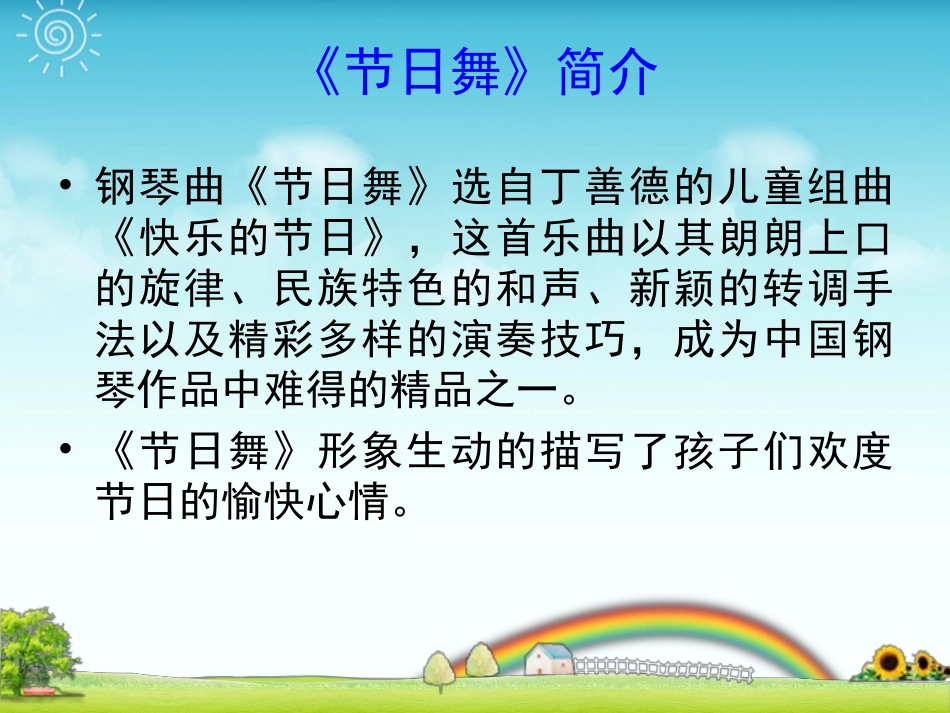 《节日舞》课件_第2页