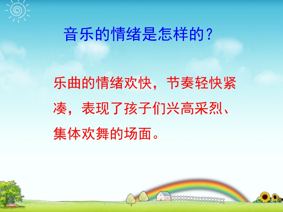 《节日舞》课件_第3页