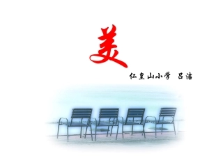 我的教学理想
