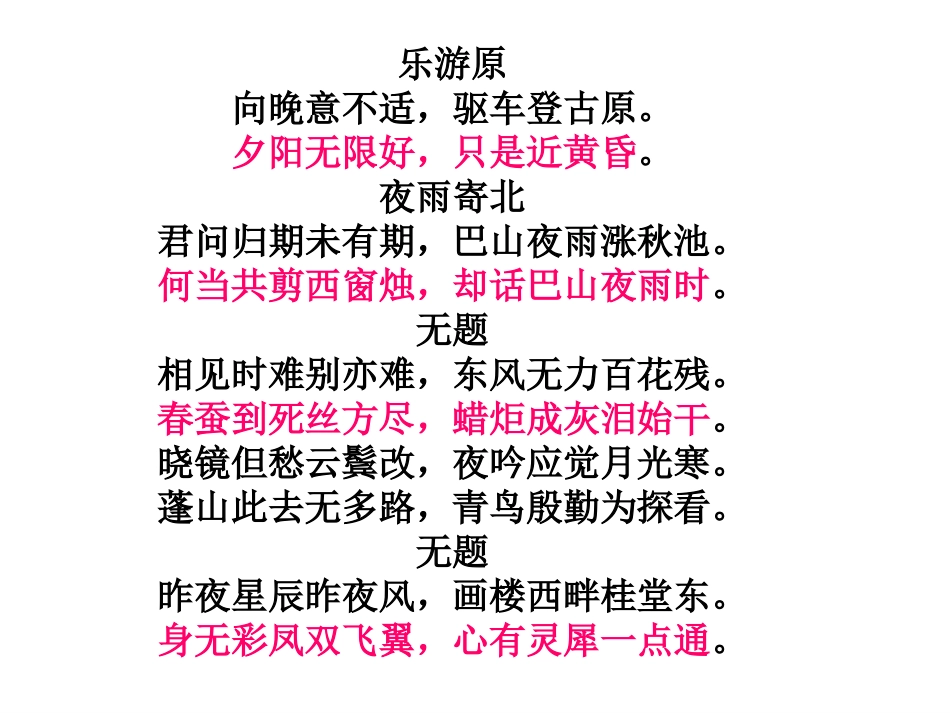 《锦瑟》课件_第2页