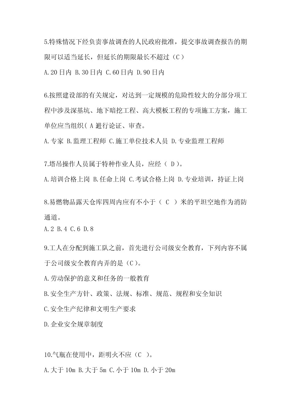 2024年云南省安全员《C证》考试模拟题及答案(推荐) _第2页