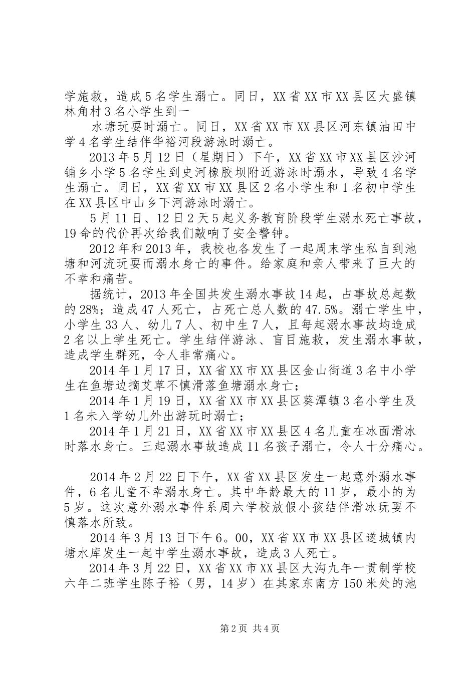 防溺水安全教育讲话发言稿 (2)_第2页