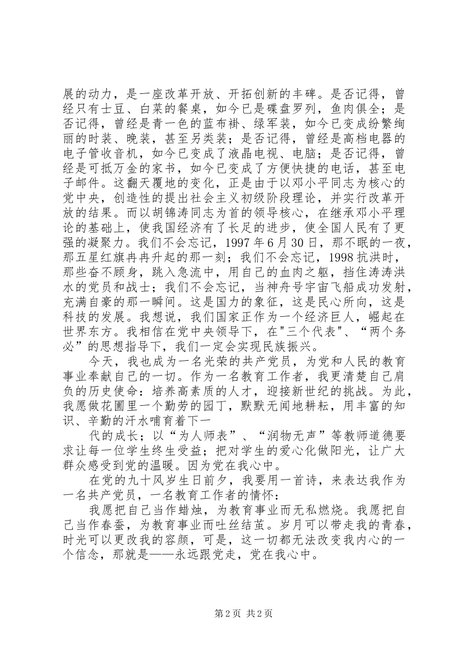为教育事业奋斗终身【党在我心中征文演讲稿】_第2页
