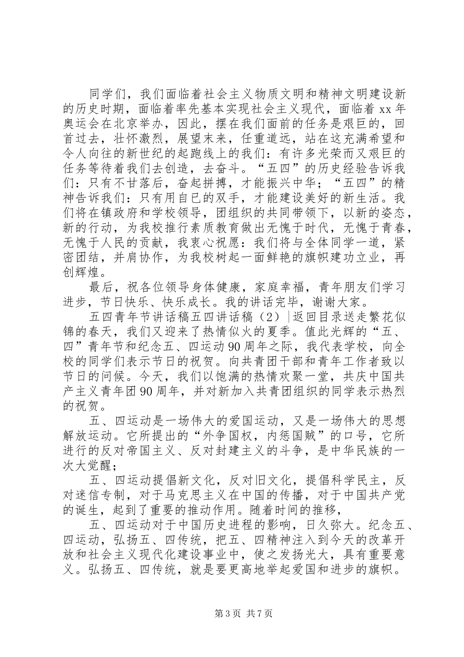 五四讲话发言稿4篇_第3页