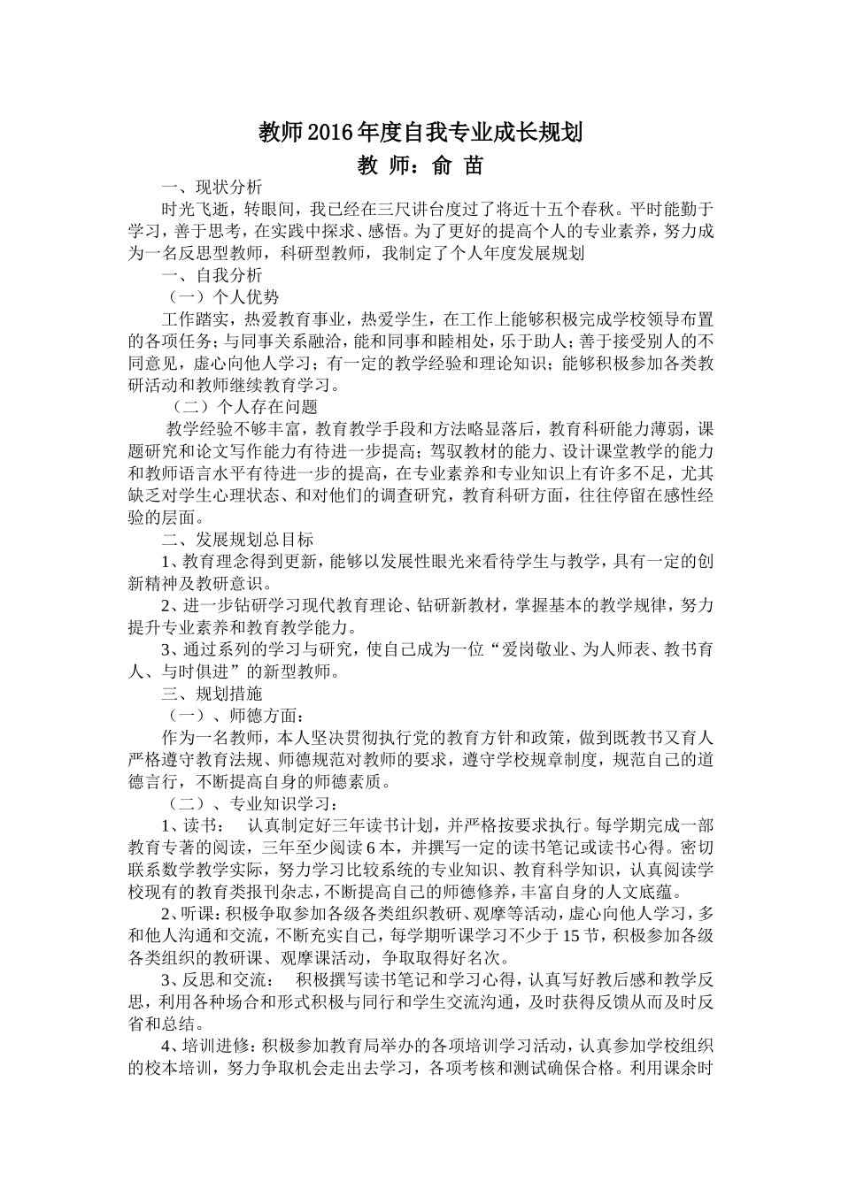 个人成长规划_第1页