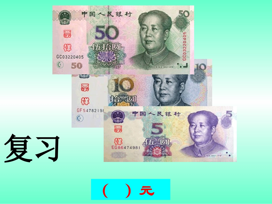 人民币的兑换_第3页