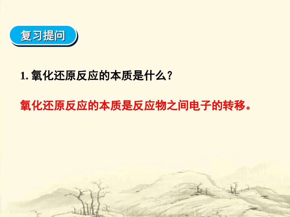 41原电池（1课时）_第3页