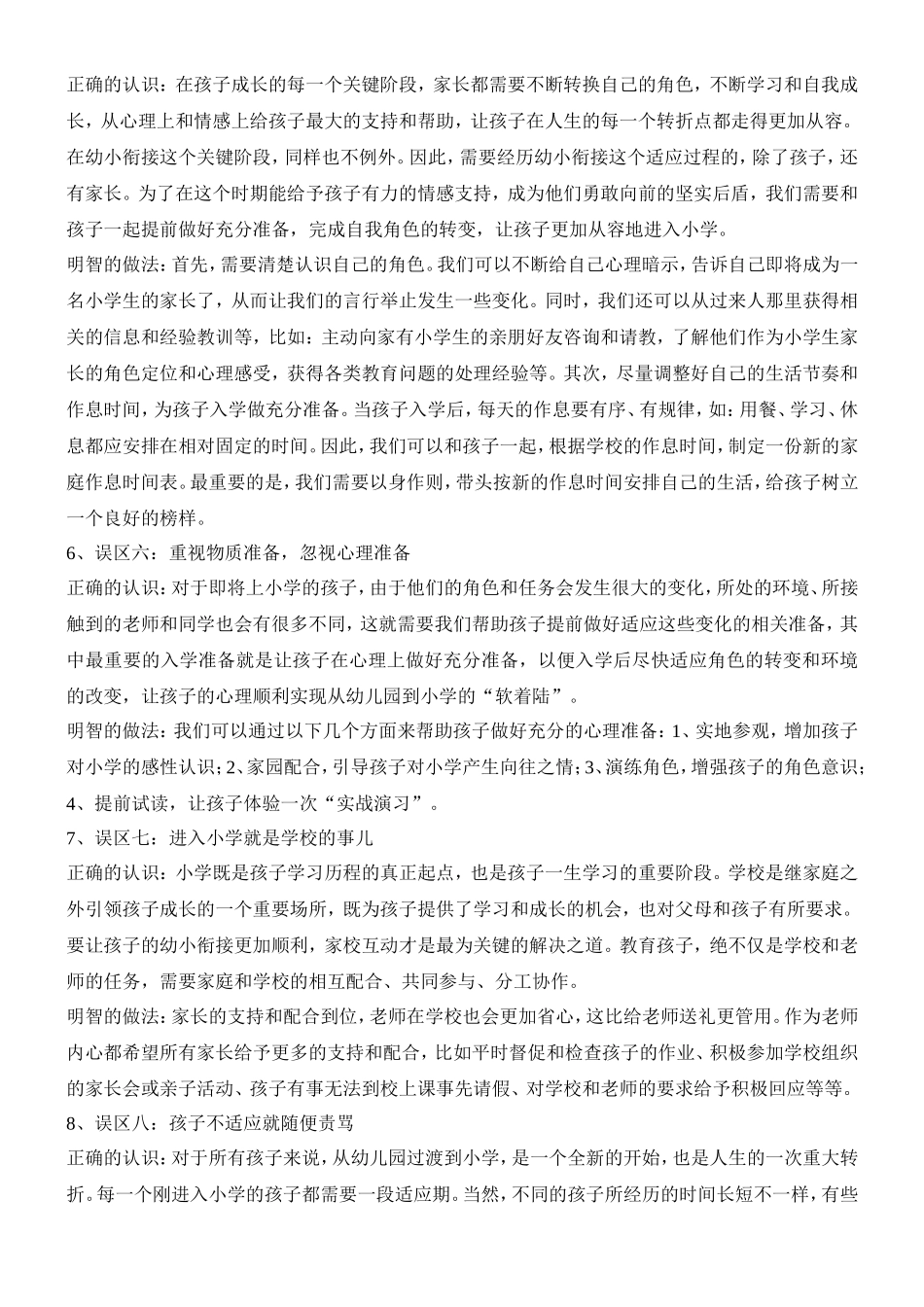 幼小衔接的误区_第2页