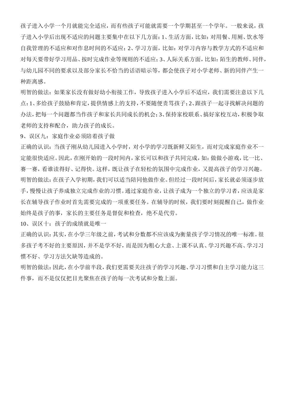 幼小衔接的误区_第3页