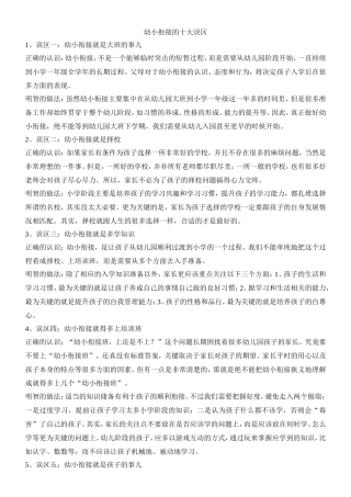 幼小衔接的误区