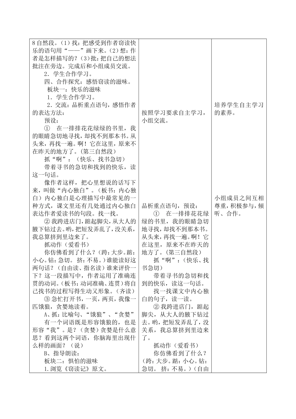 课题窃读记教案_第2页