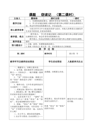 课题窃读记教案
