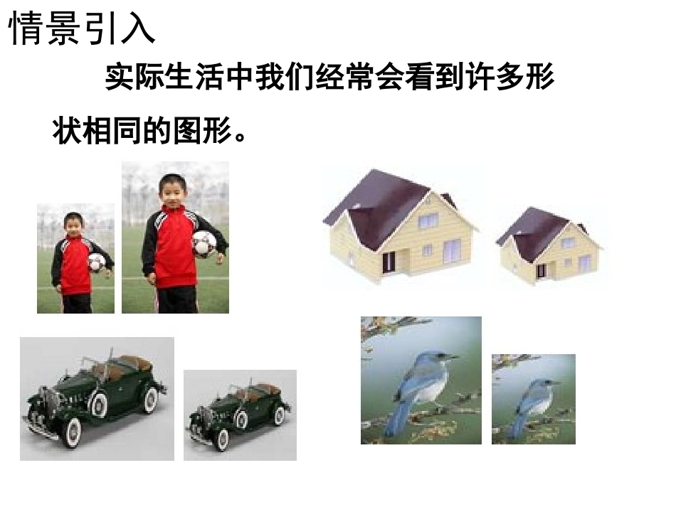 41成比例线段（一）_第2页