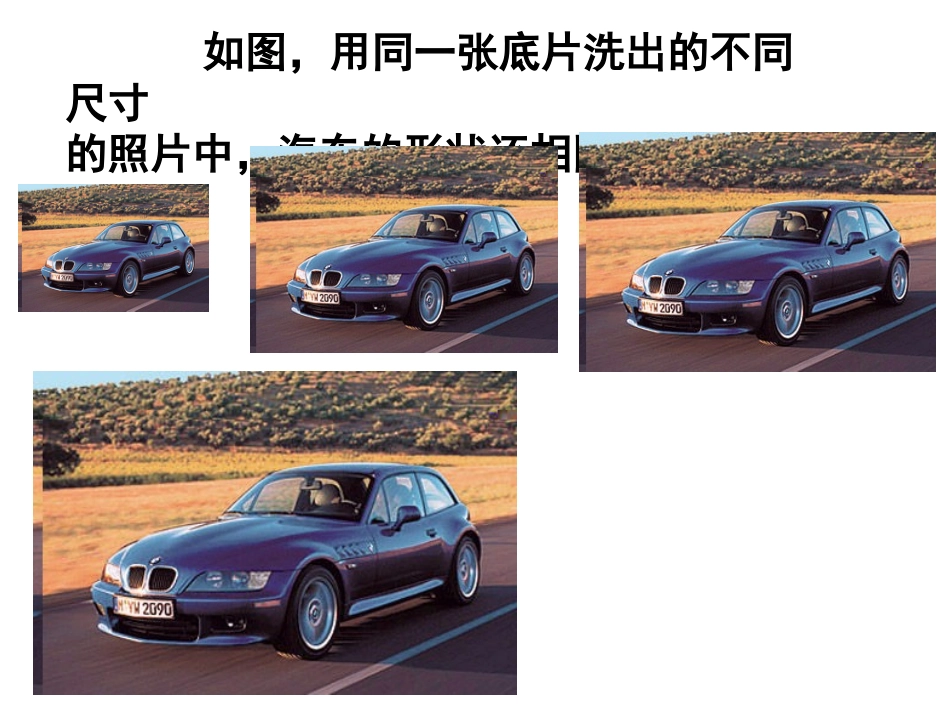 41成比例线段（一）_第3页