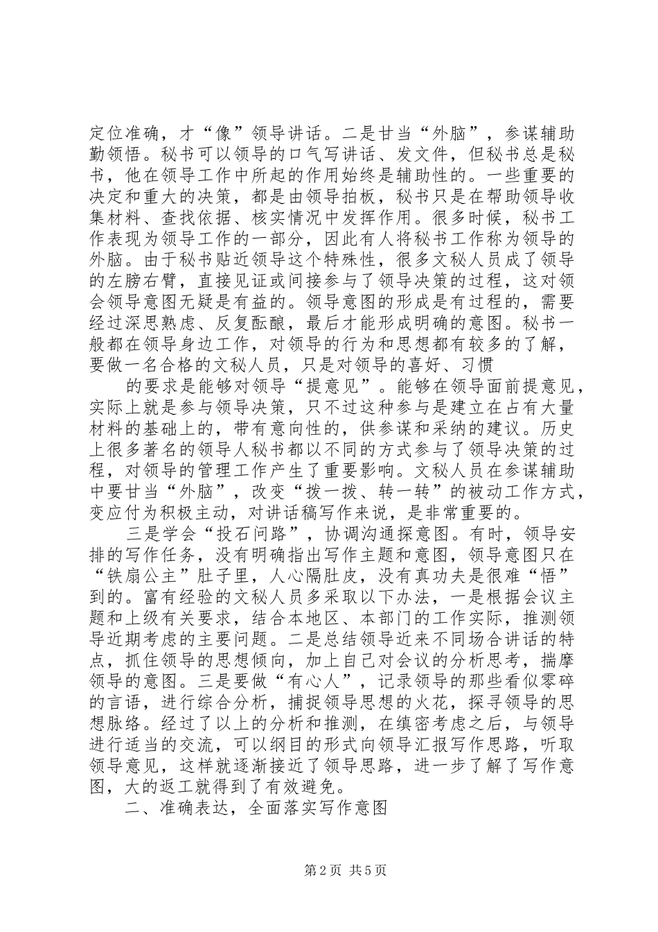讲话发言稿写作如何把握领导意图_第2页