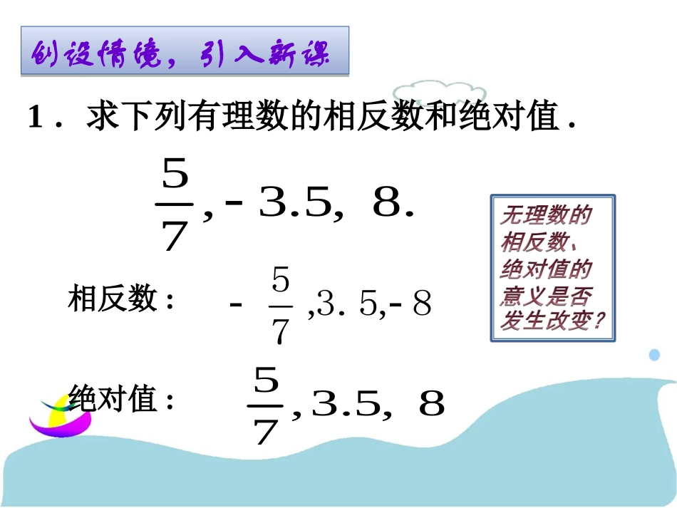 63实数（2）_第2页