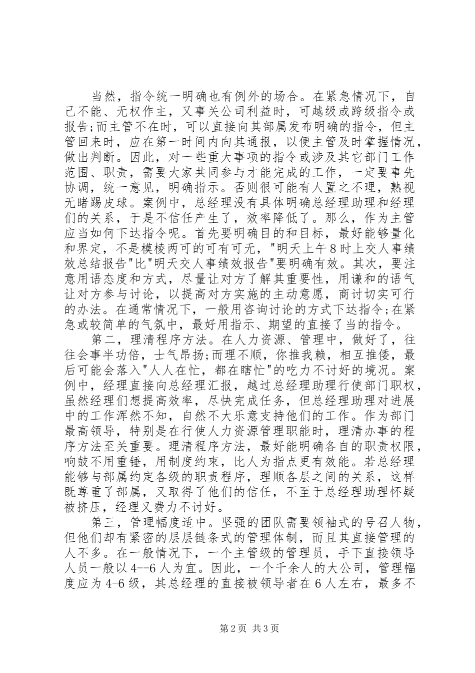 机关效能建设演讲稿：提升人力效能的五项措施 (2)_第2页