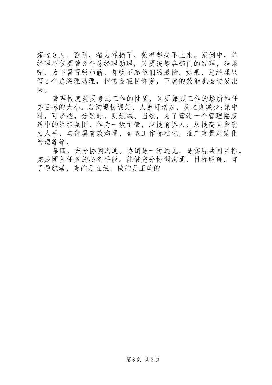 机关效能建设演讲稿：提升人力效能的五项措施 (2)_第3页