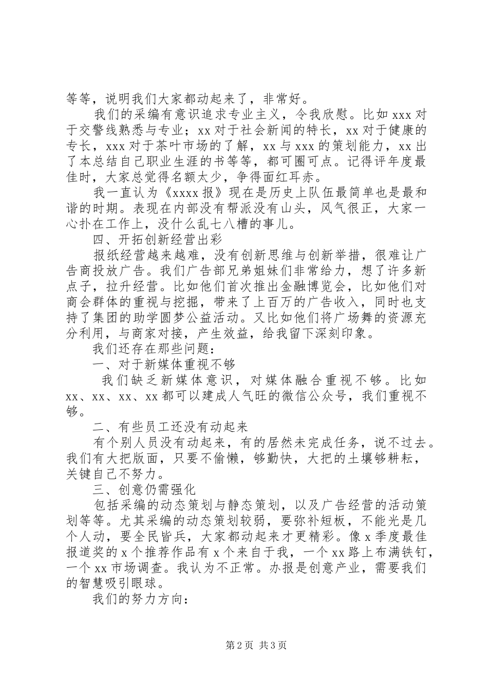 机关单位冬季年末工作会议讲话发言稿_第2页