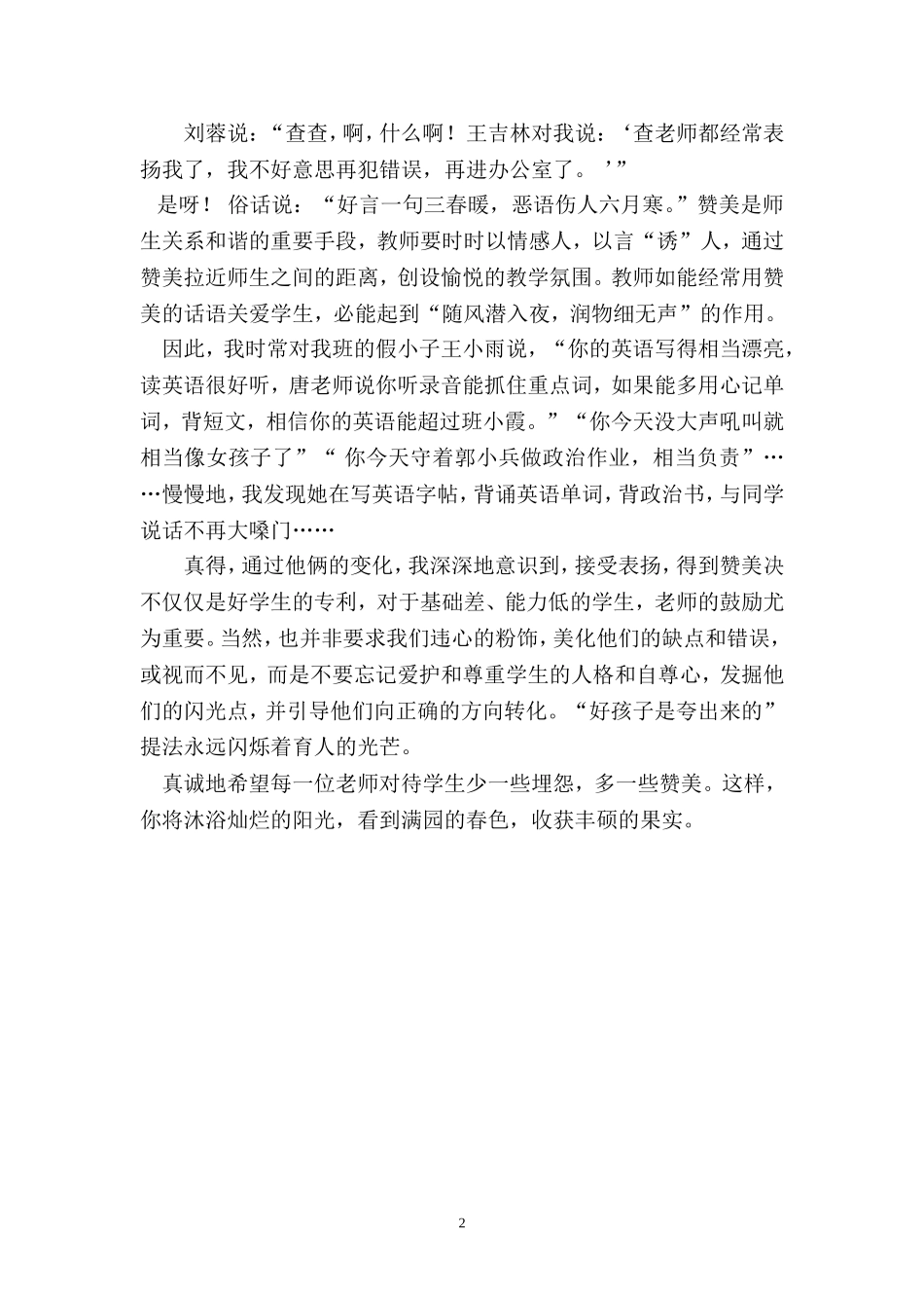 班主任交流文章_第2页