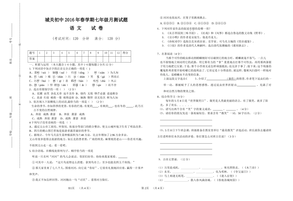 语文七月测卷_第1页