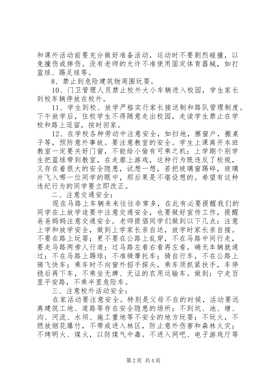 越江小学开学安全教育讲话发言稿_第2页