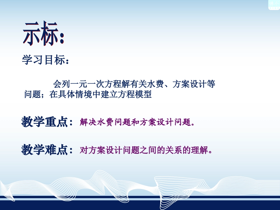 34_一元一次方程模型的应用(五)_第2页