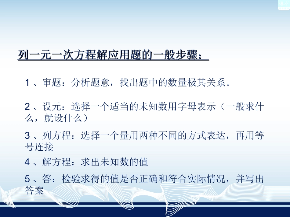 34_一元一次方程模型的应用(五)_第3页