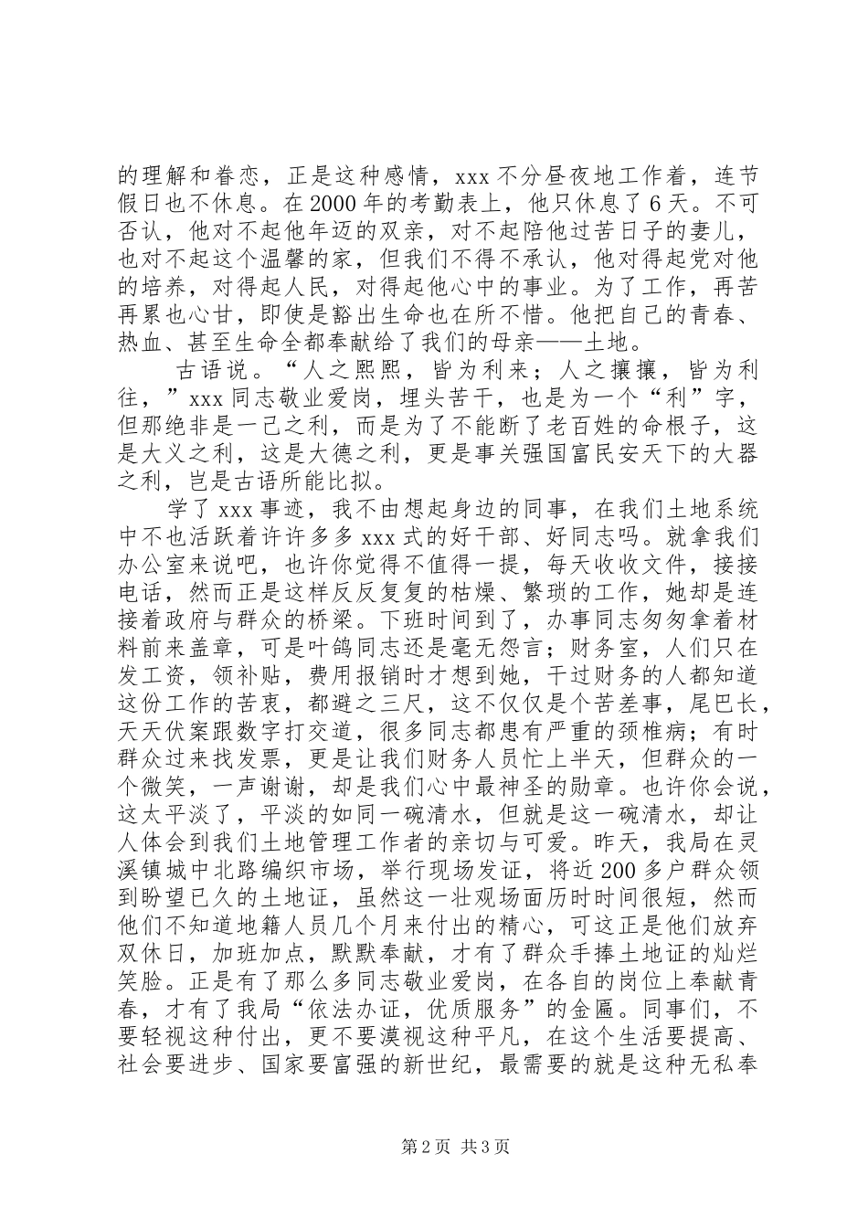 国地局热土上的奉献演讲稿_第2页