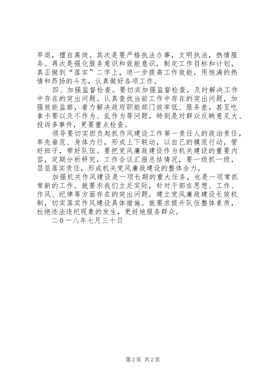 党风廉政建设讲话发言稿_第2页