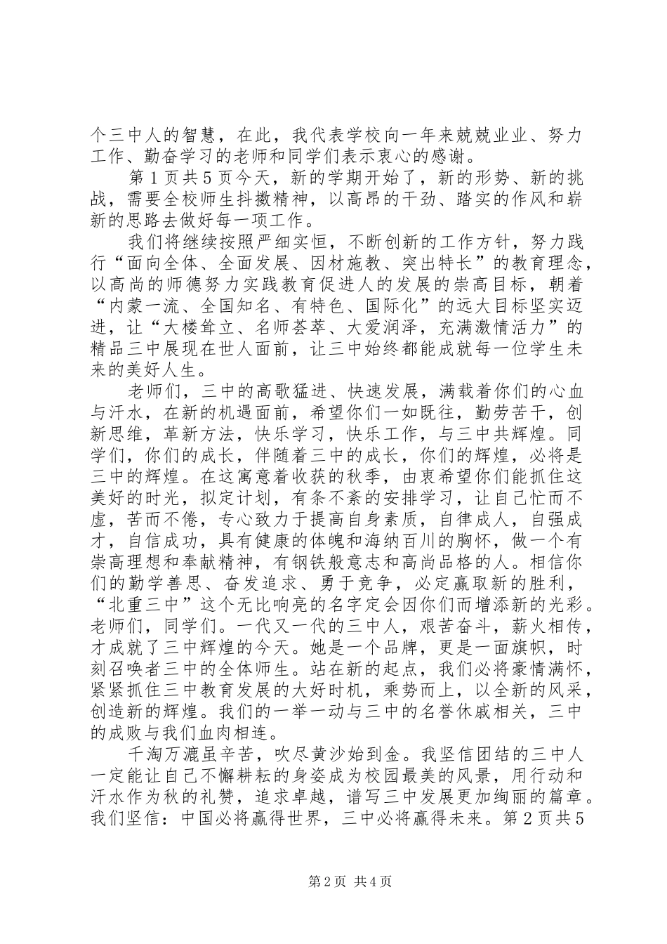 秋季高中开学典礼校长讲话发言稿与秋学开学典礼上的讲话致辞 (2)_第2页