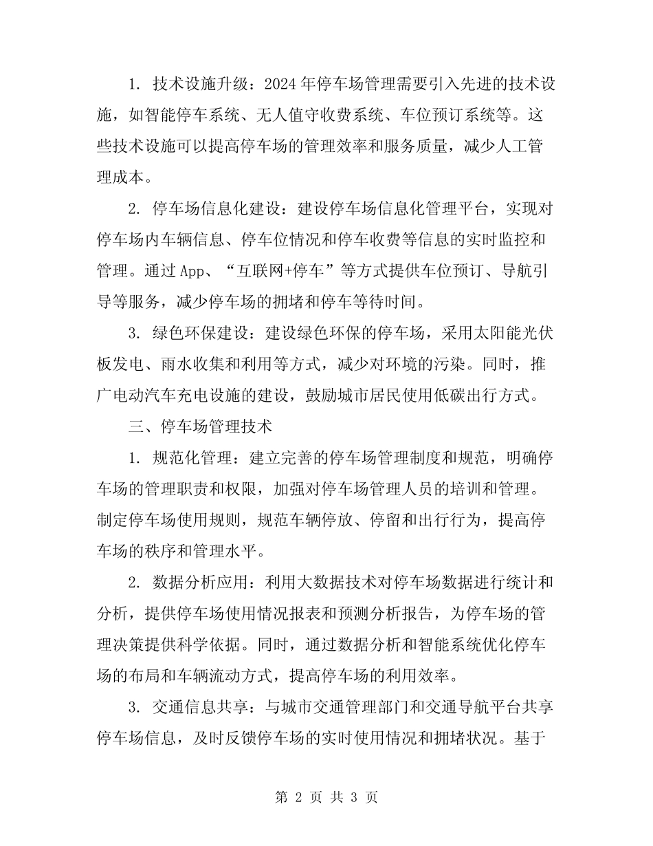 2024年停车场管理方案 _第2页