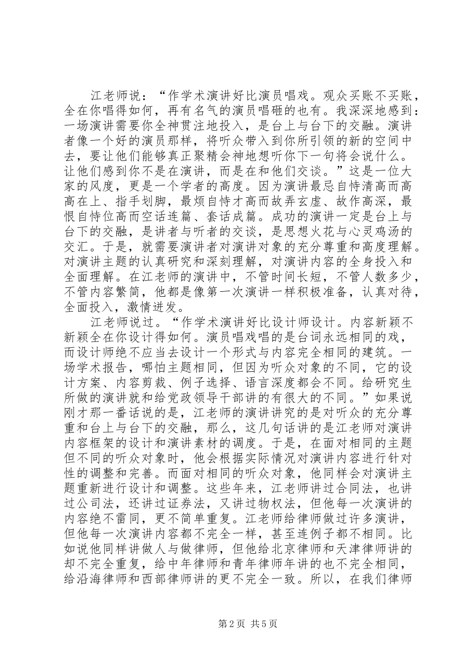 从演讲稿天下到法治天下_第2页