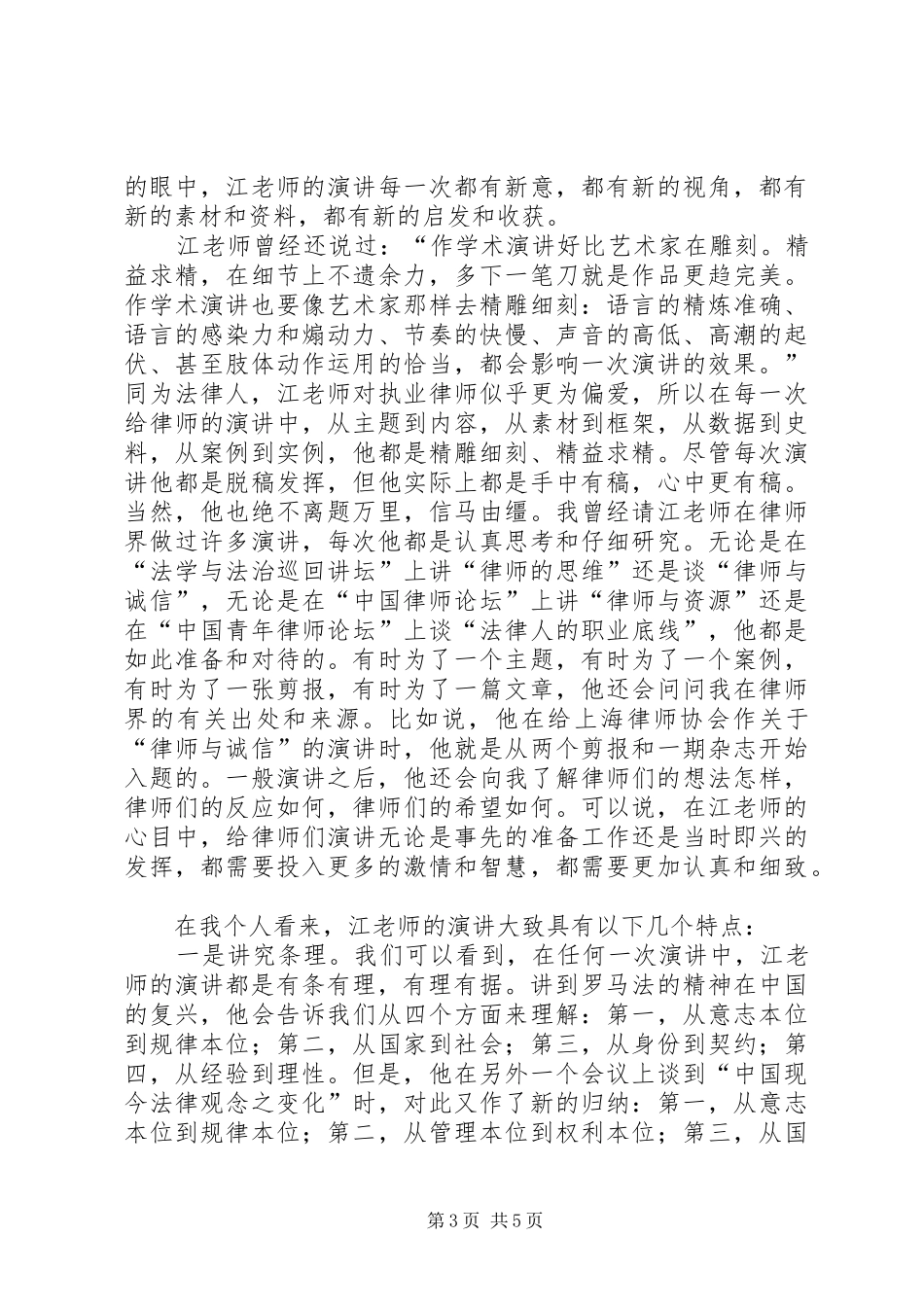 从演讲稿天下到法治天下_第3页
