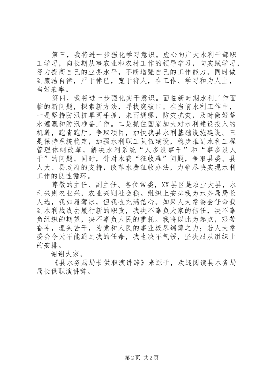 县水务局局长供职演讲稿 (2)_第2页