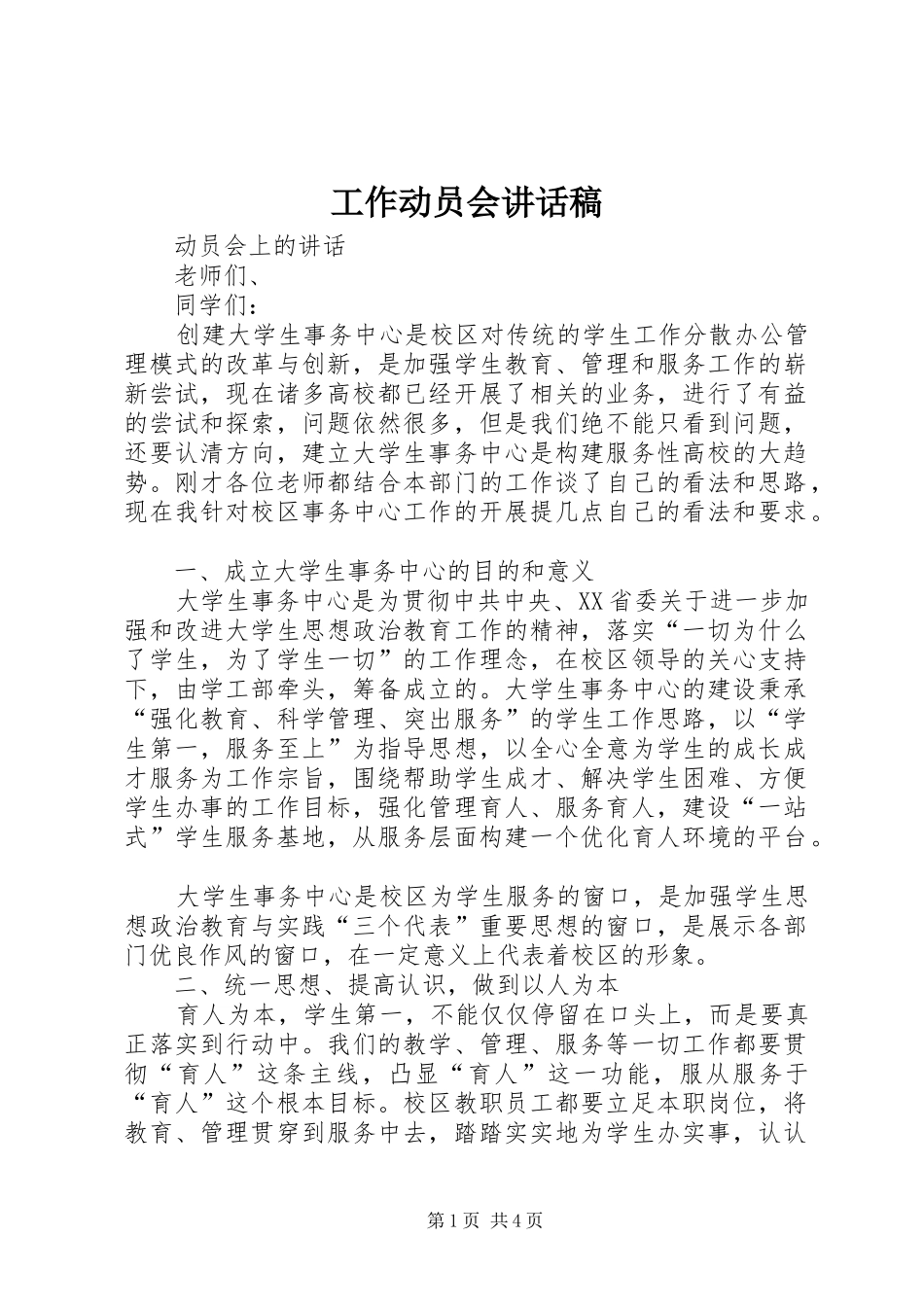 工作动员会讲话发言稿 (2)_第1页