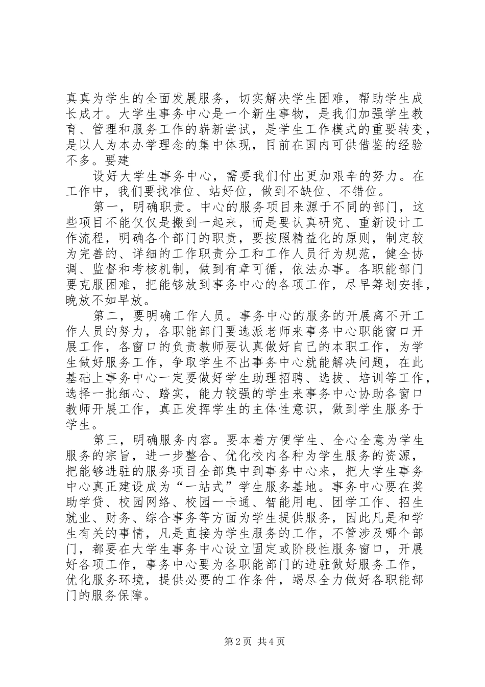 工作动员会讲话发言稿 (2)_第2页