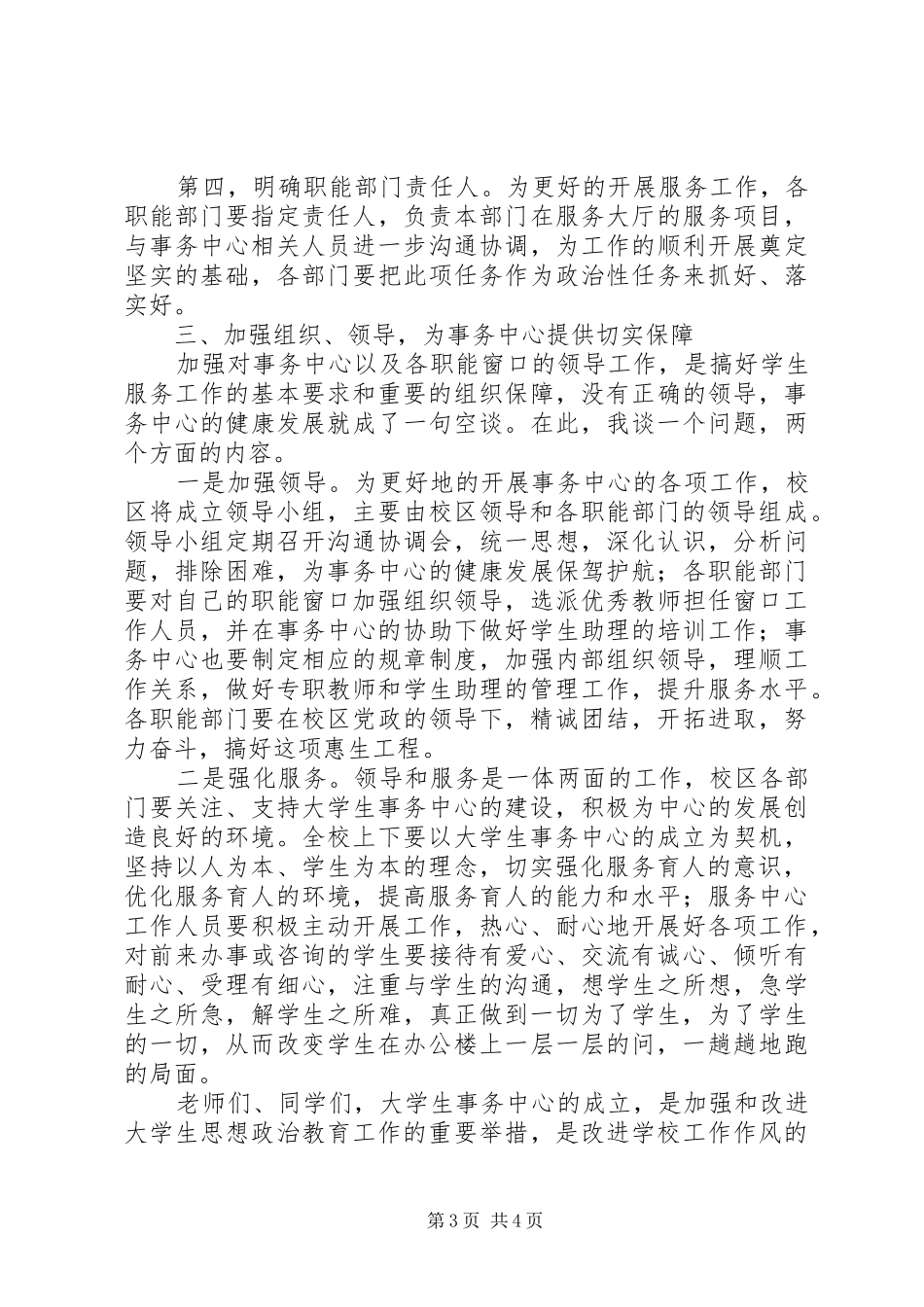 工作动员会讲话发言稿 (2)_第3页