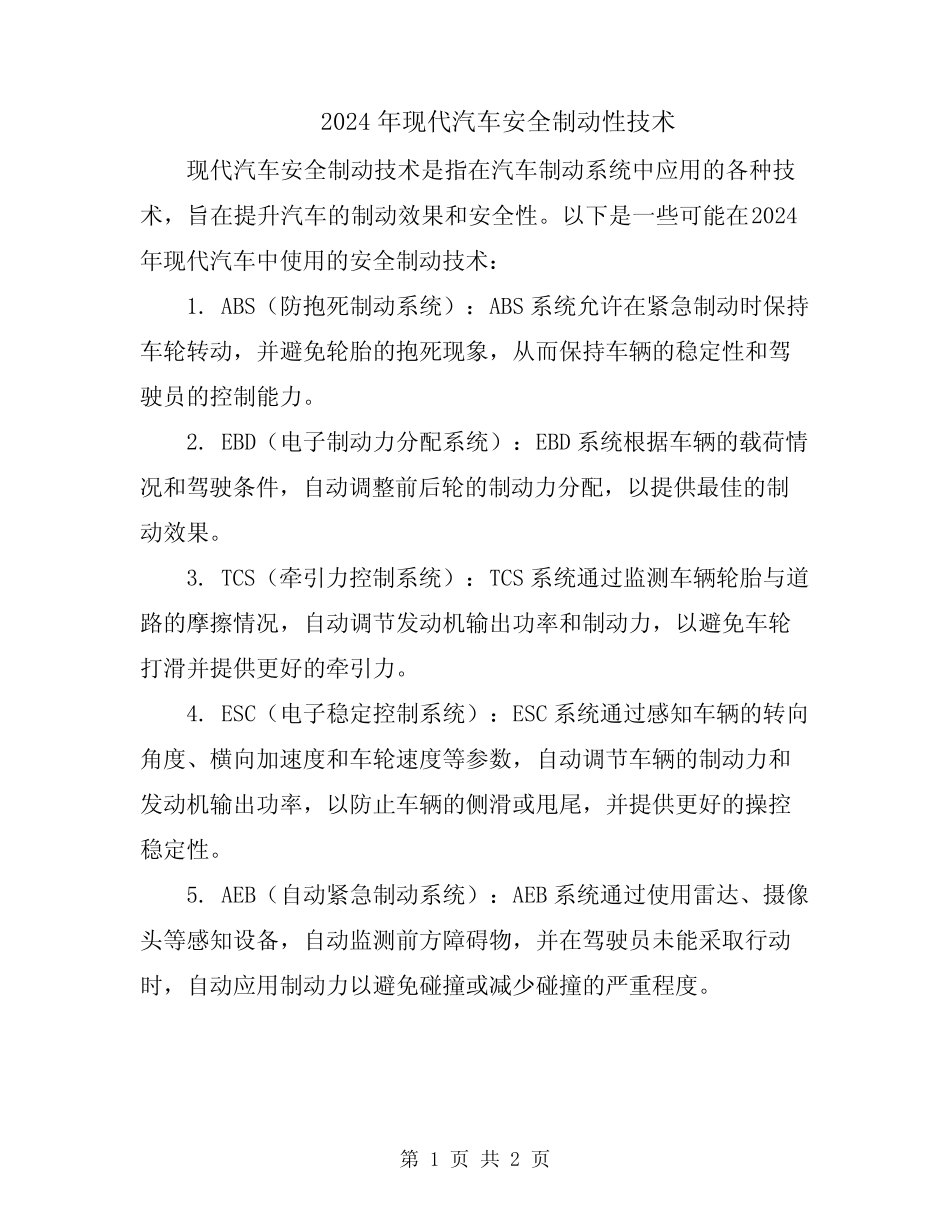 2024年现代汽车安全制动性技术_第1页